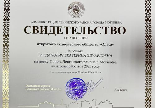 A solemn event to summarize the socio-economic development of the Leninsky district of Mogilev