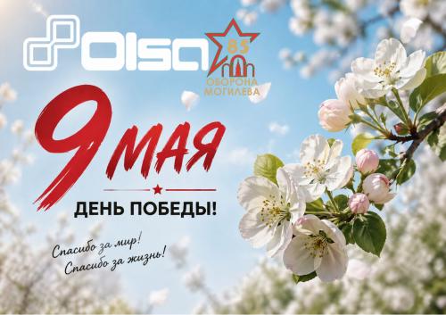Поздравление директора ОАО 