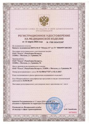 Первое зарегистрированное медицинское изделие ОАО «Ольса» на территории РФ