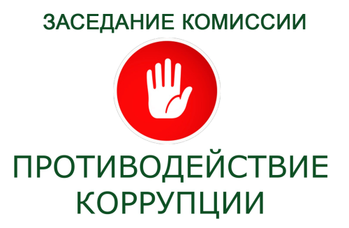 Аб пасяджэнні камісіі па супрацьдзеянні карупцыі 27.06.2023